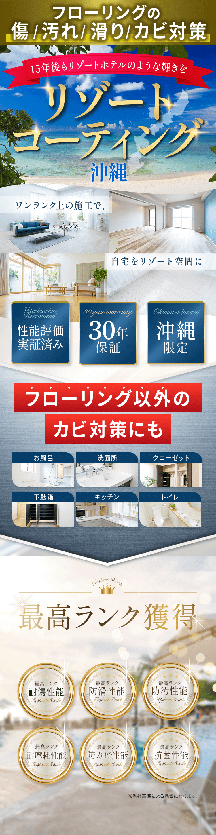 リゾートコーティング