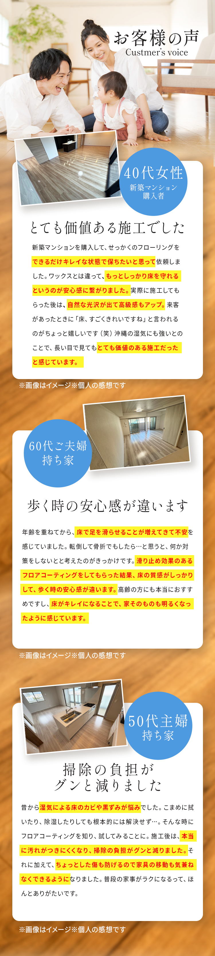 お客様の声