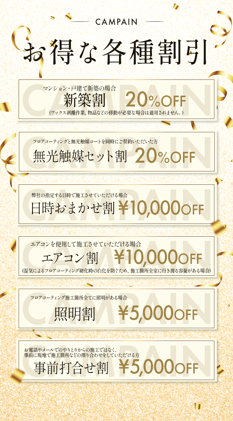 各種割引