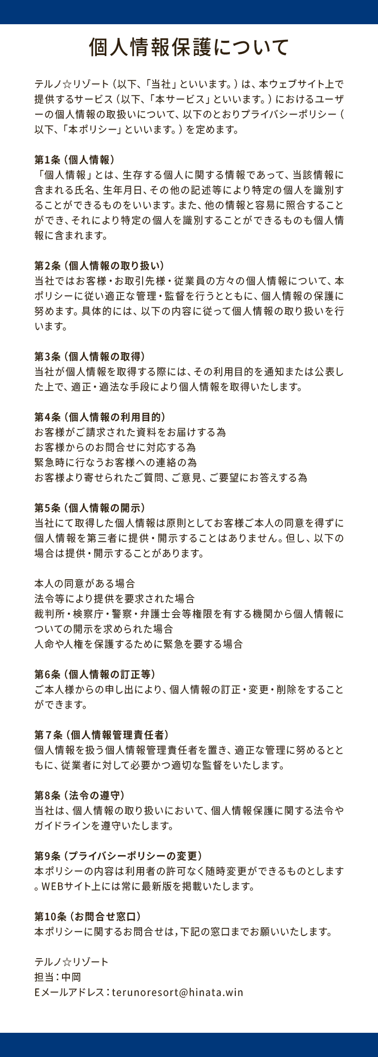 個人情報保護について