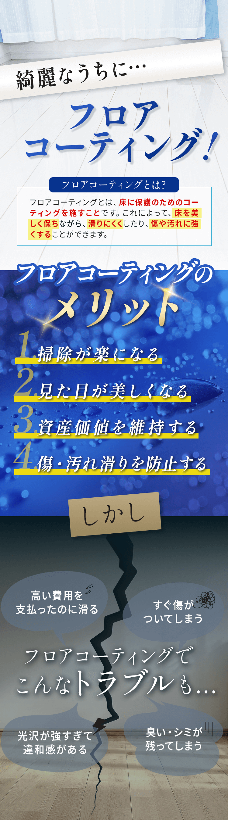 フロアコーティングのメリット